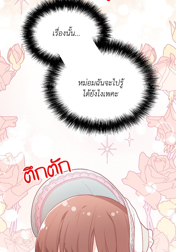 ชีวิตใหม่ของยัยเลดี้ตัวประกอบ - หน้า 7