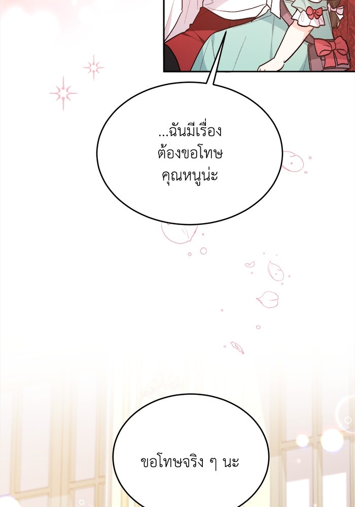ชีวิตใหม่ของยัยเลดี้ตัวประกอบ - หน้า 13