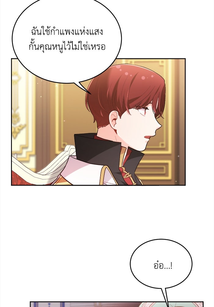 ชีวิตใหม่ของยัยเลดี้ตัวประกอบ - หน้า 21