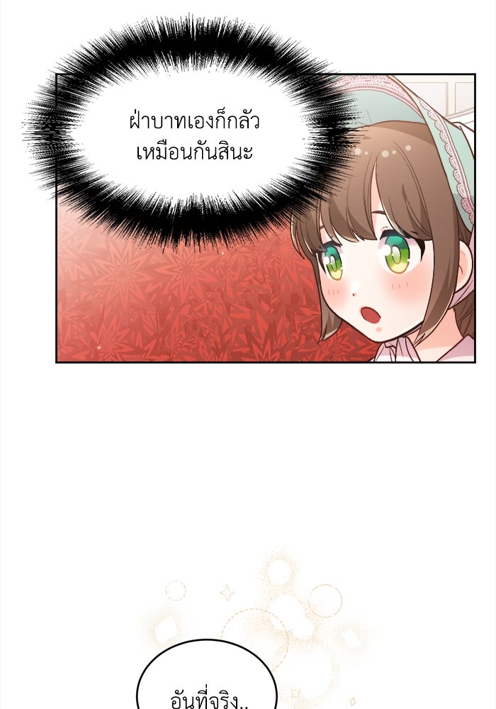 ชีวิตใหม่ของยัยเลดี้ตัวประกอบ - หน้า 25