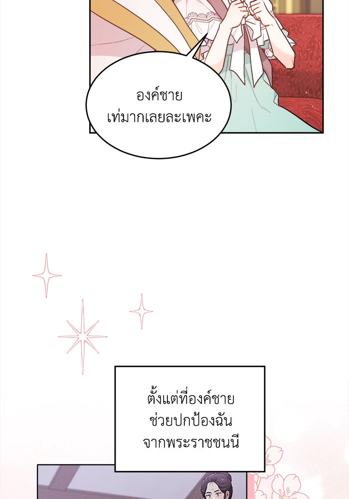 ชีวิตใหม่ของยัยเลดี้ตัวประกอบ - หน้า 35