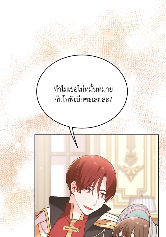 ชีวิตใหม่ของยัยเลดี้ตัวประกอบ - หน้า 45