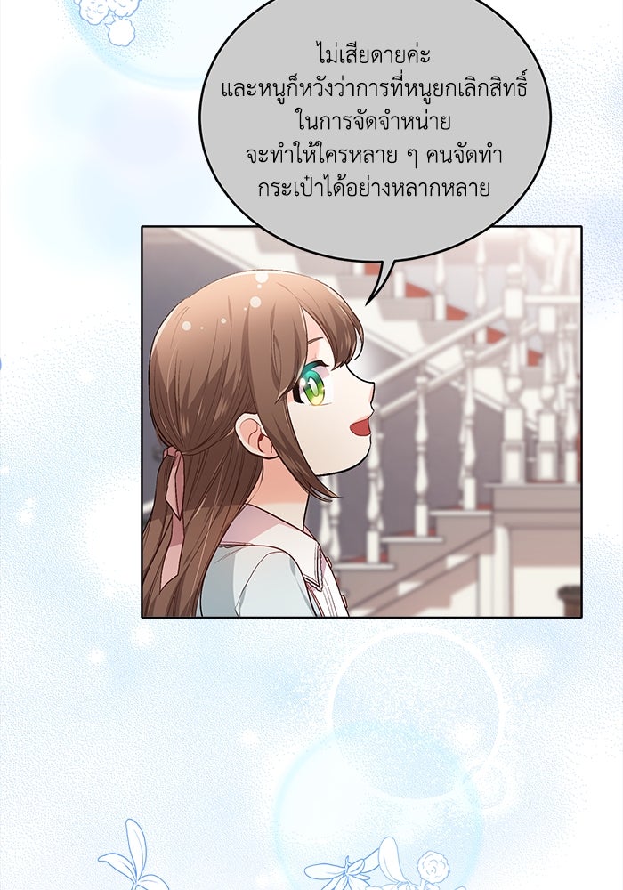 ชีวิตใหม่ของยัยเลดี้ตัวประกอบ - หน้า 71