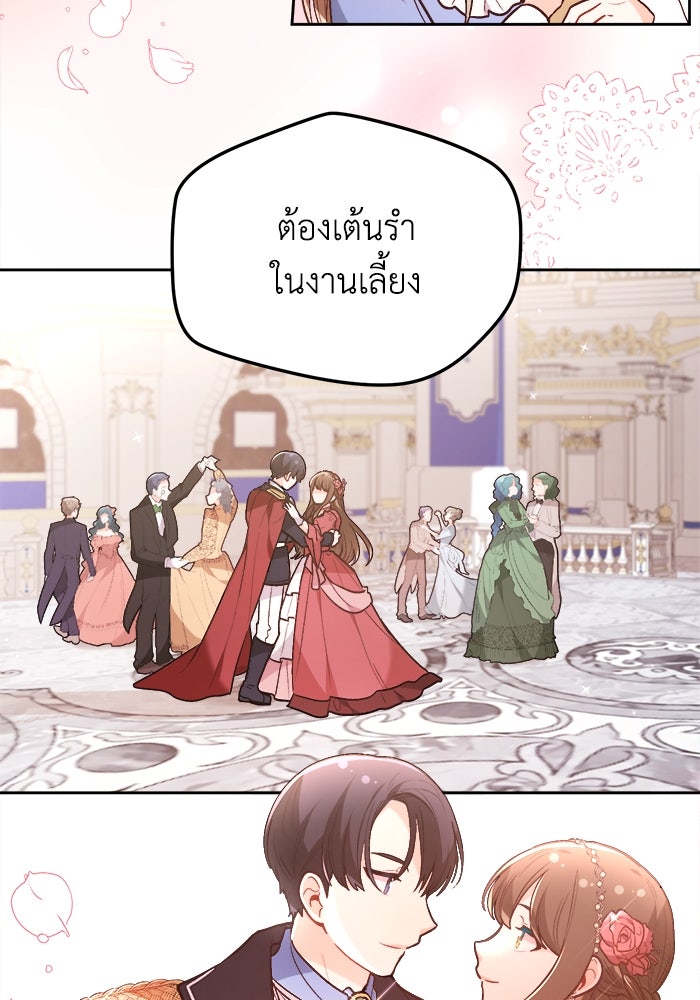 ชีวิตใหม่ของยัยเลดี้ตัวประกอบ - หน้า 13