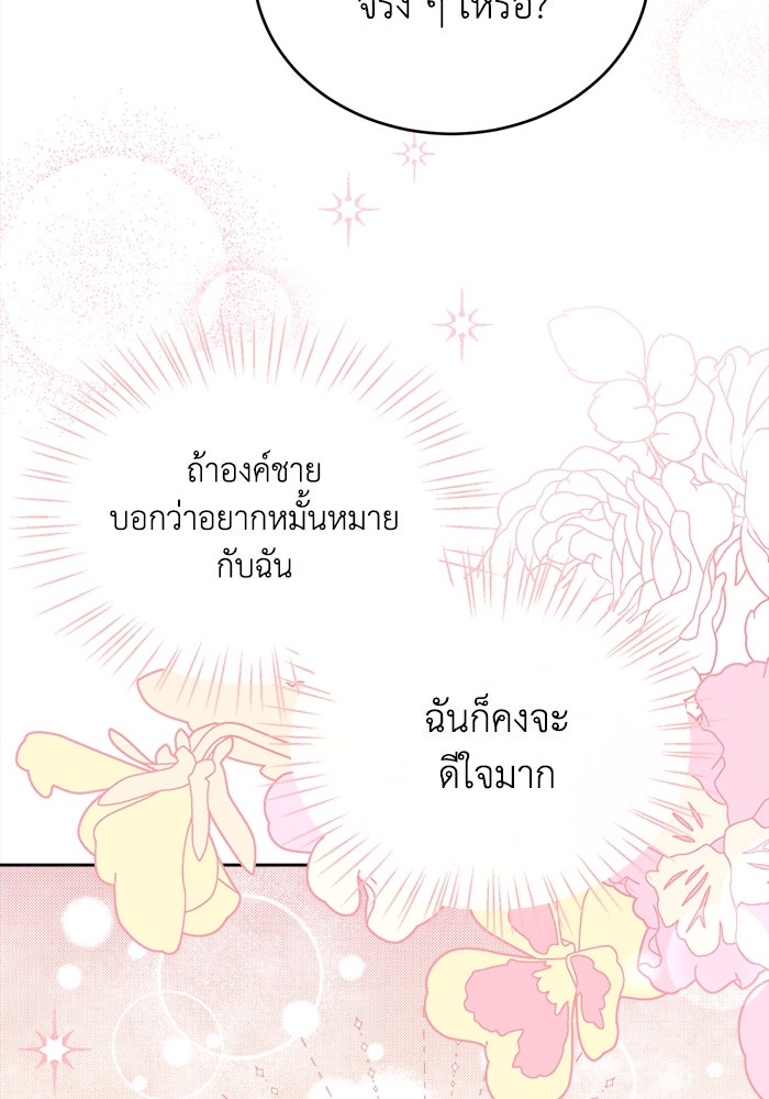 ชีวิตใหม่ของยัยเลดี้ตัวประกอบ - หน้า 19