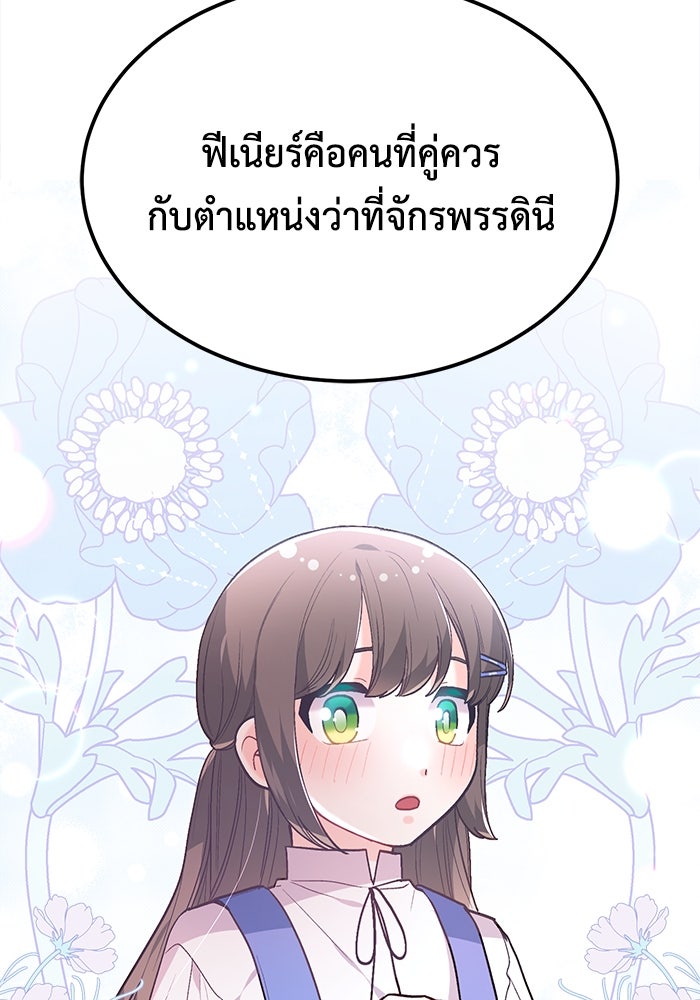 ชีวิตใหม่ของยัยเลดี้ตัวประกอบ - หน้า 3