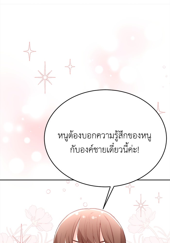 ชีวิตใหม่ของยัยเลดี้ตัวประกอบ - หน้า 33