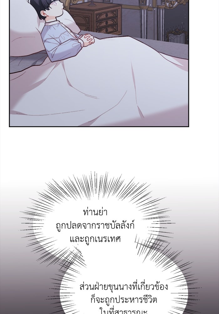 ชีวิตใหม่ของยัยเลดี้ตัวประกอบ - หน้า 49