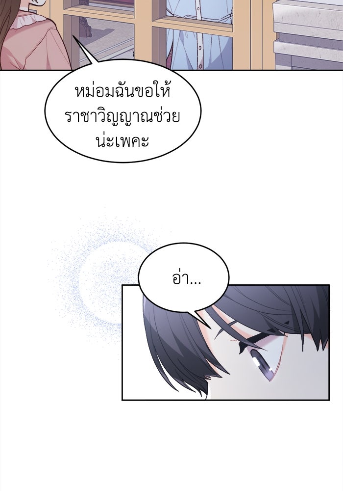 ชีวิตใหม่ของยัยเลดี้ตัวประกอบ - หน้า 66