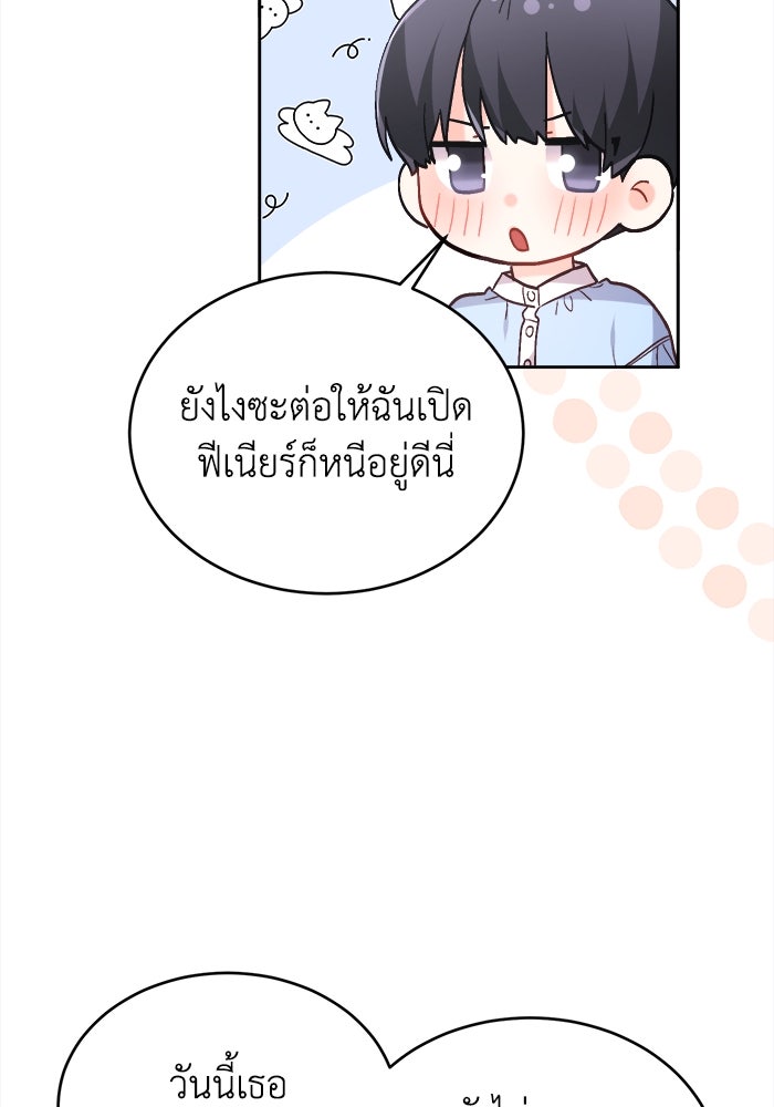 ชีวิตใหม่ของยัยเลดี้ตัวประกอบ - หน้า 69