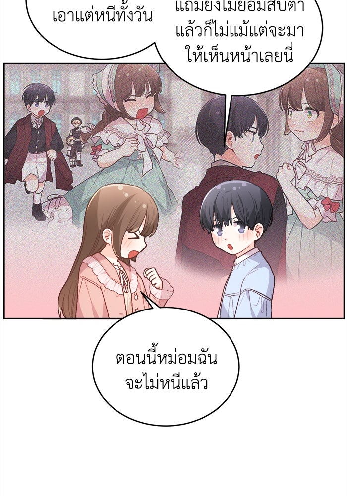 ชีวิตใหม่ของยัยเลดี้ตัวประกอบ - หน้า 70