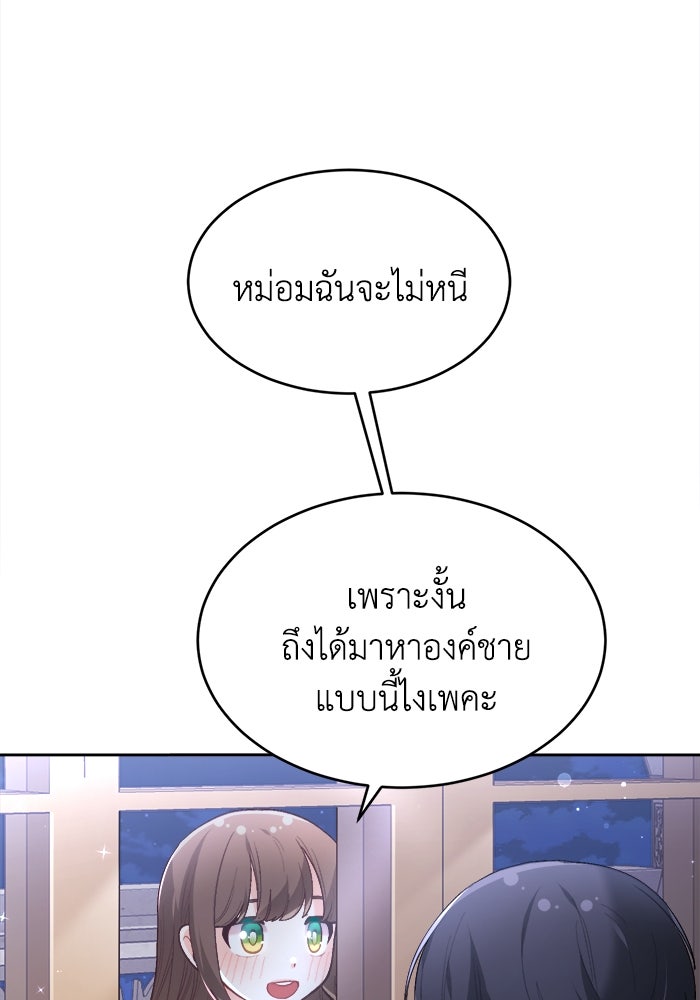 ชีวิตใหม่ของยัยเลดี้ตัวประกอบ - หน้า 73
