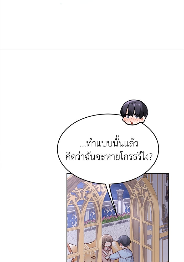ชีวิตใหม่ของยัยเลดี้ตัวประกอบ - หน้า 79