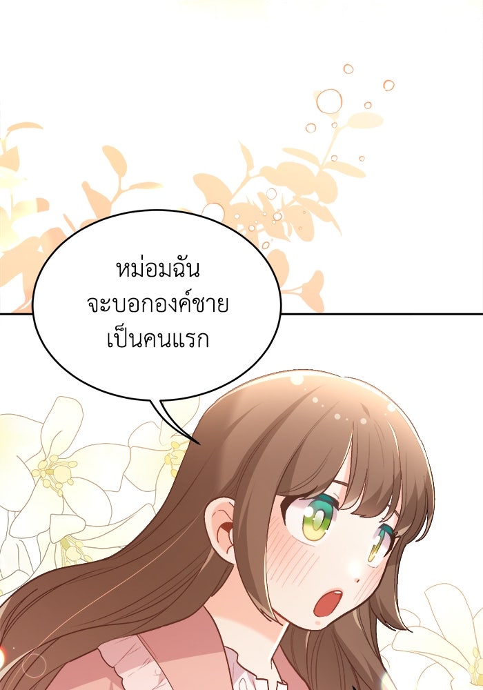 ชีวิตใหม่ของยัยเลดี้ตัวประกอบ - หน้า 87
