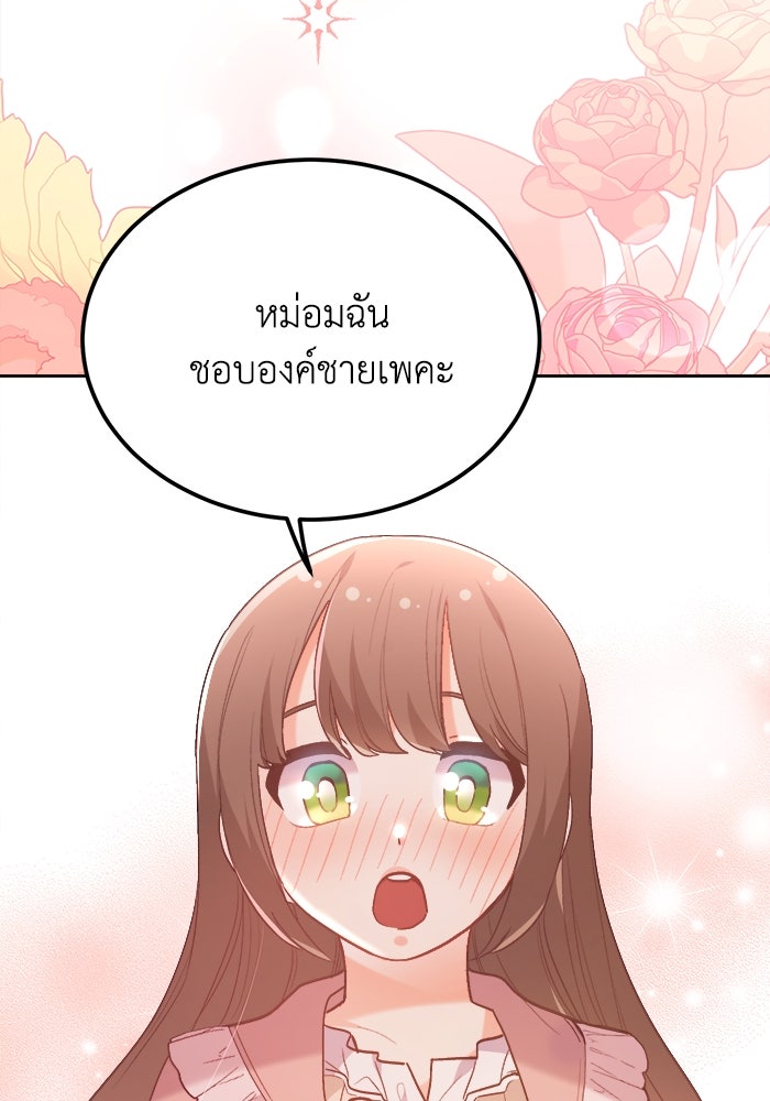 ชีวิตใหม่ของยัยเลดี้ตัวประกอบ - หน้า 95