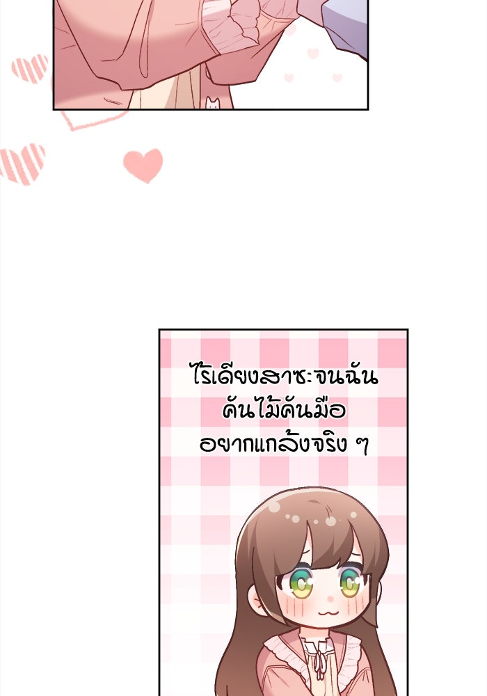 ชีวิตใหม่ของยัยเลดี้ตัวประกอบ - หน้า 22