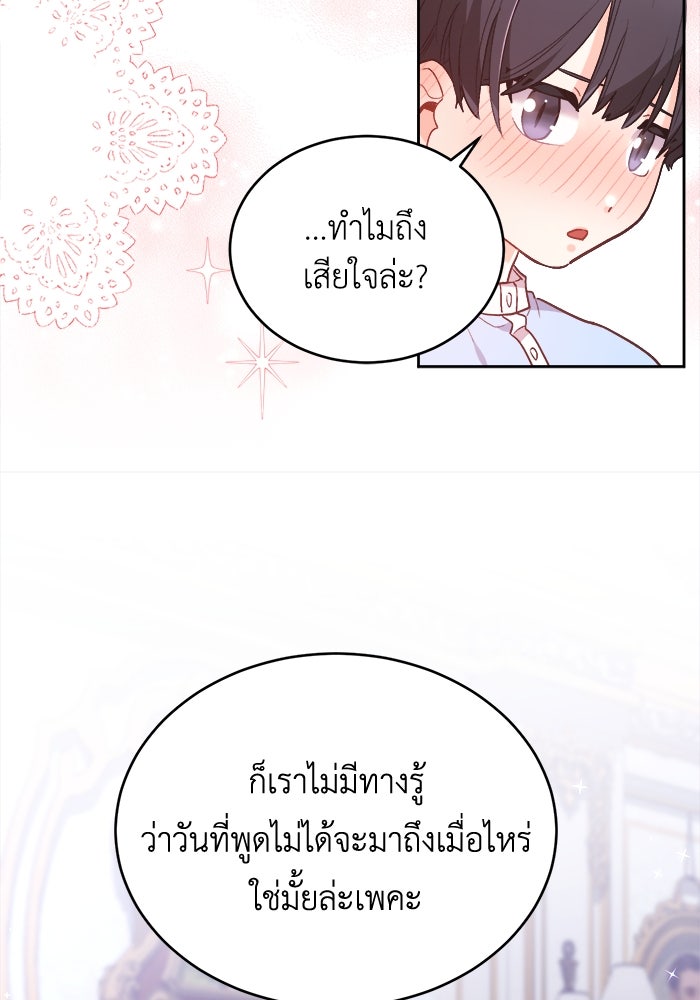 ชีวิตใหม่ของยัยเลดี้ตัวประกอบ - หน้า 33