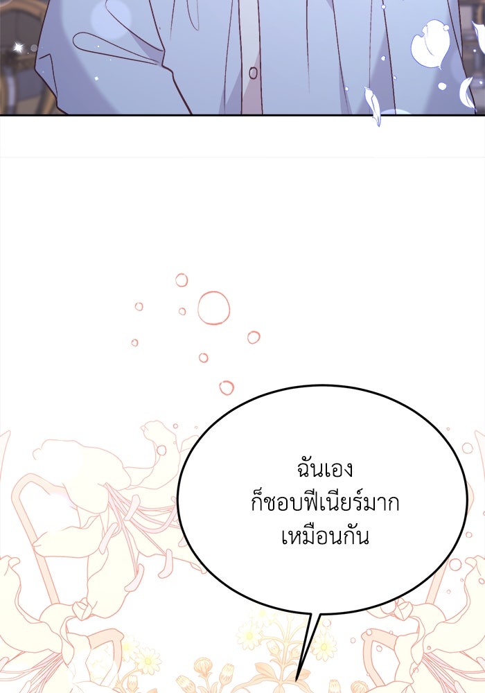 ชีวิตใหม่ของยัยเลดี้ตัวประกอบ - หน้า 44