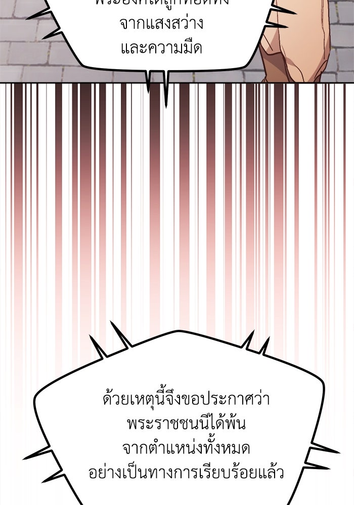 ชีวิตใหม่ของยัยเลดี้ตัวประกอบ - หน้า 76