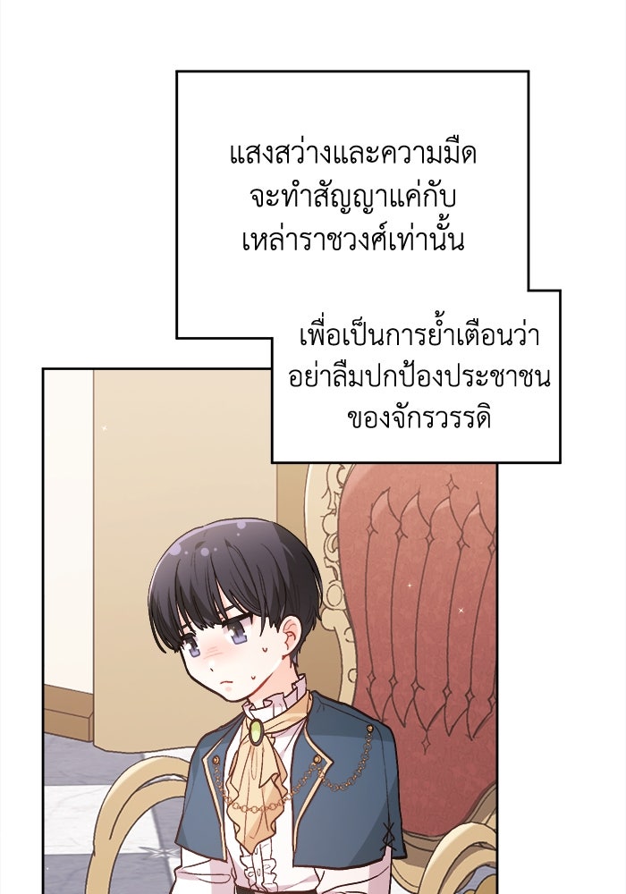 ชีวิตใหม่ของยัยเลดี้ตัวประกอบ - หน้า 82