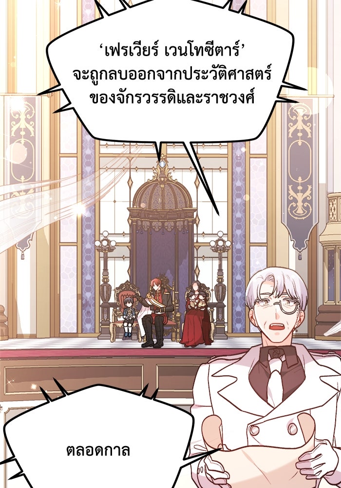 ชีวิตใหม่ของยัยเลดี้ตัวประกอบ - หน้า 86