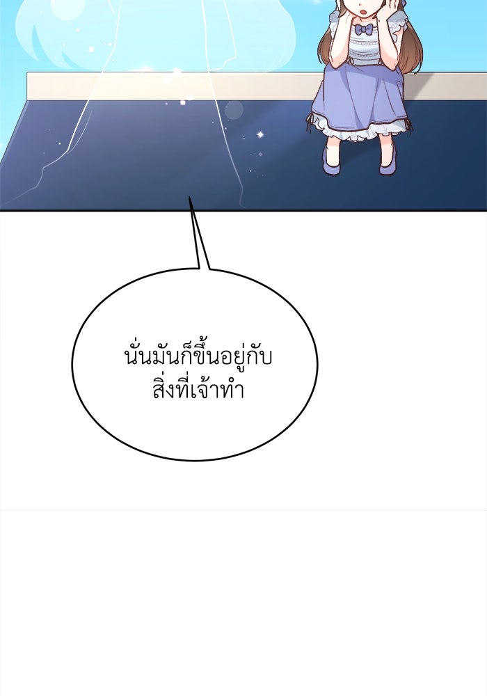 ชีวิตใหม่ของยัยเลดี้ตัวประกอบ - หน้า 97