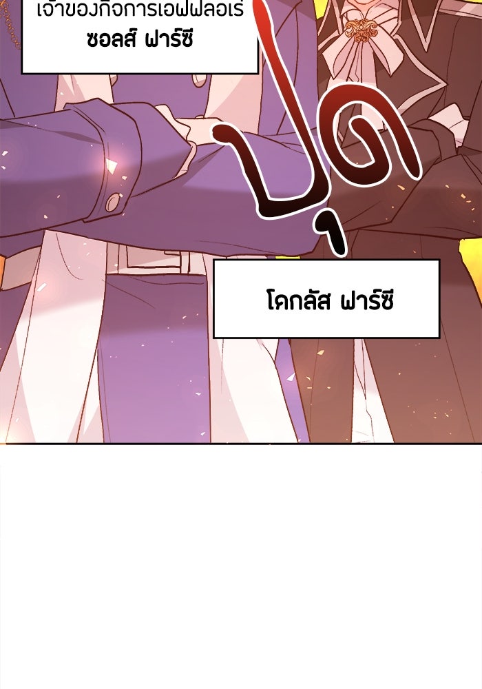 ชีวิตใหม่ของยัยเลดี้ตัวประกอบ - หน้า 45