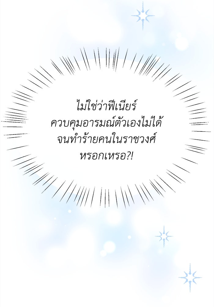 ชีวิตใหม่ของยัยเลดี้ตัวประกอบ - หน้า 97