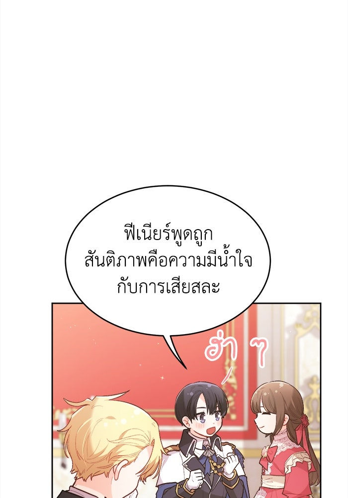 ชีวิตใหม่ของยัยเลดี้ตัวประกอบ - หน้า 28