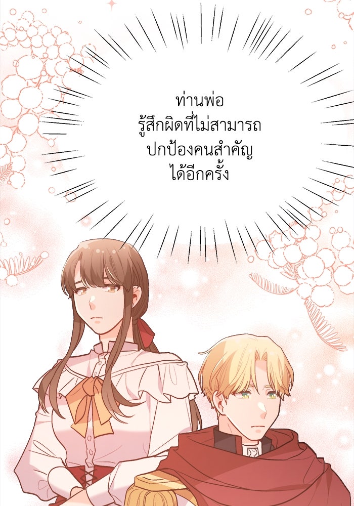 ชีวิตใหม่ของยัยเลดี้ตัวประกอบ - หน้า 63
