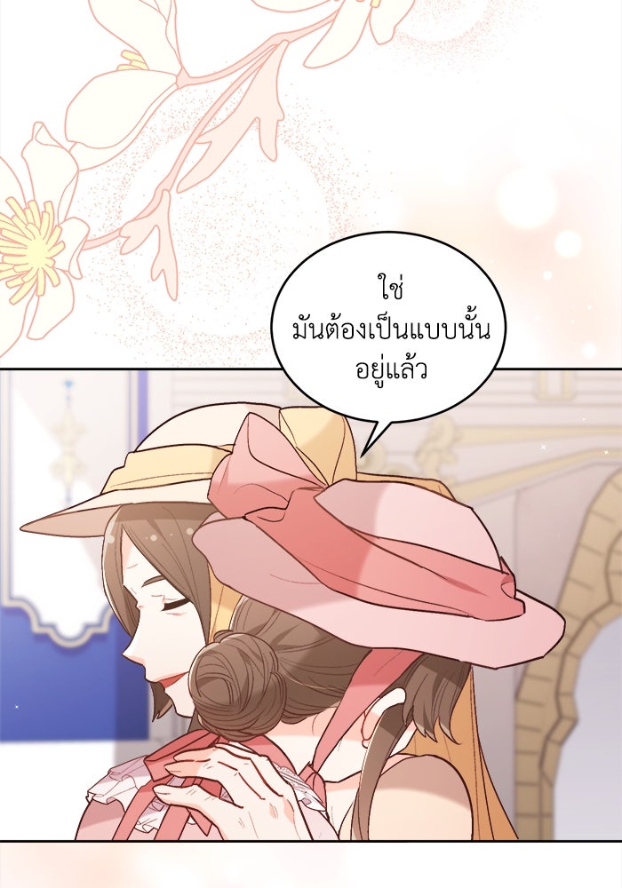 ชีวิตใหม่ของยัยเลดี้ตัวประกอบ - หน้า 7