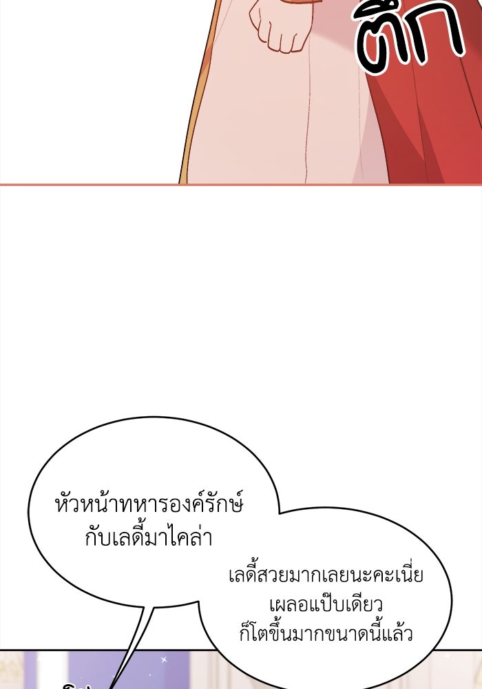 ชีวิตใหม่ของยัยเลดี้ตัวประกอบ - หน้า 12