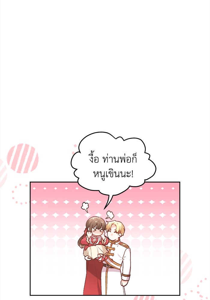 ชีวิตใหม่ของยัยเลดี้ตัวประกอบ - หน้า 3