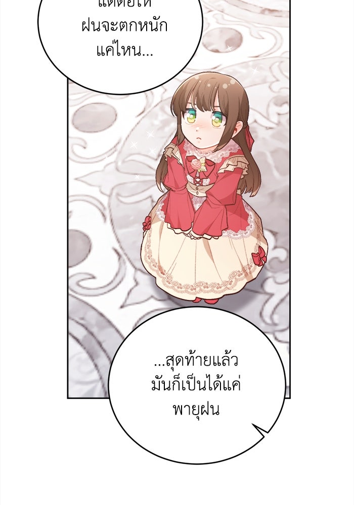 ชีวิตใหม่ของยัยเลดี้ตัวประกอบ - หน้า 57