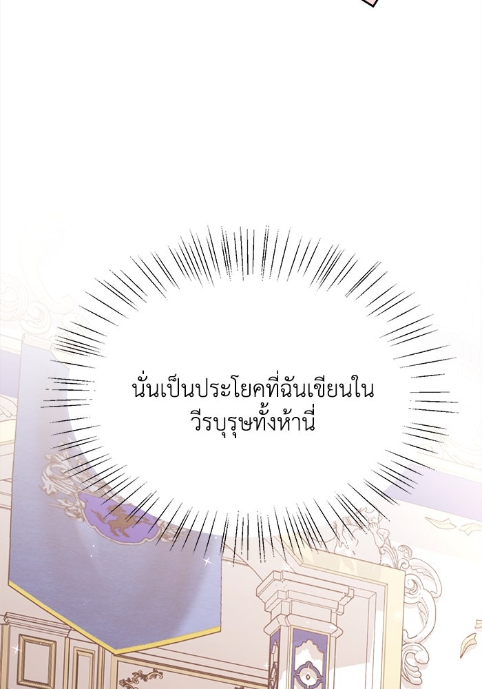 ชีวิตใหม่ของยัยเลดี้ตัวประกอบ - หน้า 60