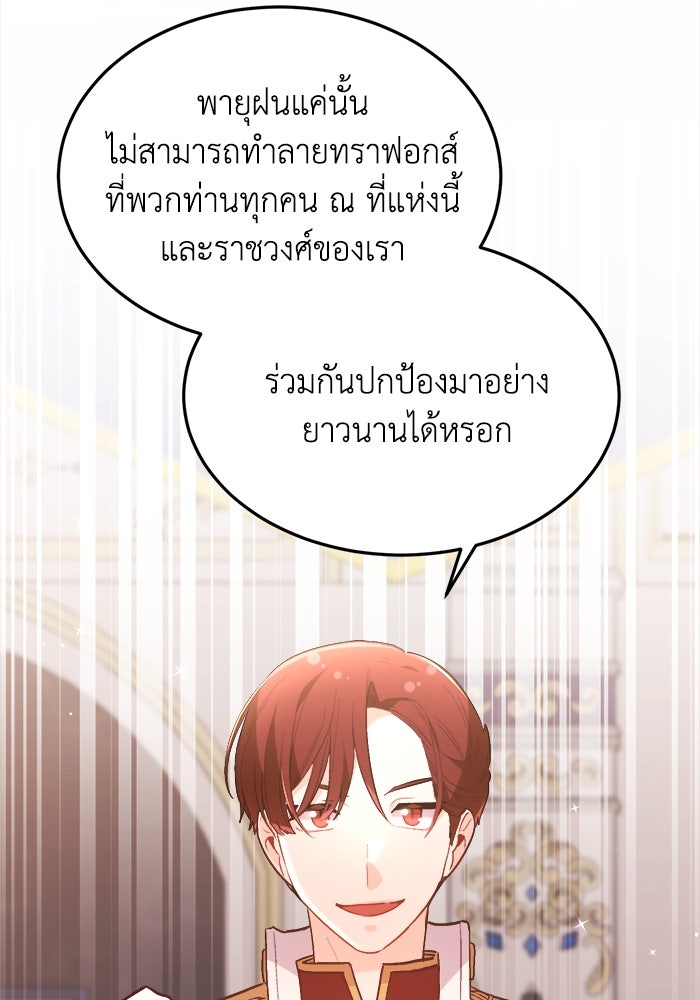 ชีวิตใหม่ของยัยเลดี้ตัวประกอบ - หน้า 62