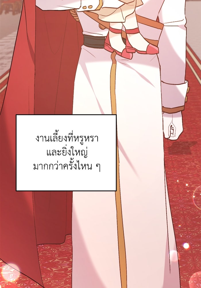 ชีวิตใหม่ของยัยเลดี้ตัวประกอบ - หน้า 7