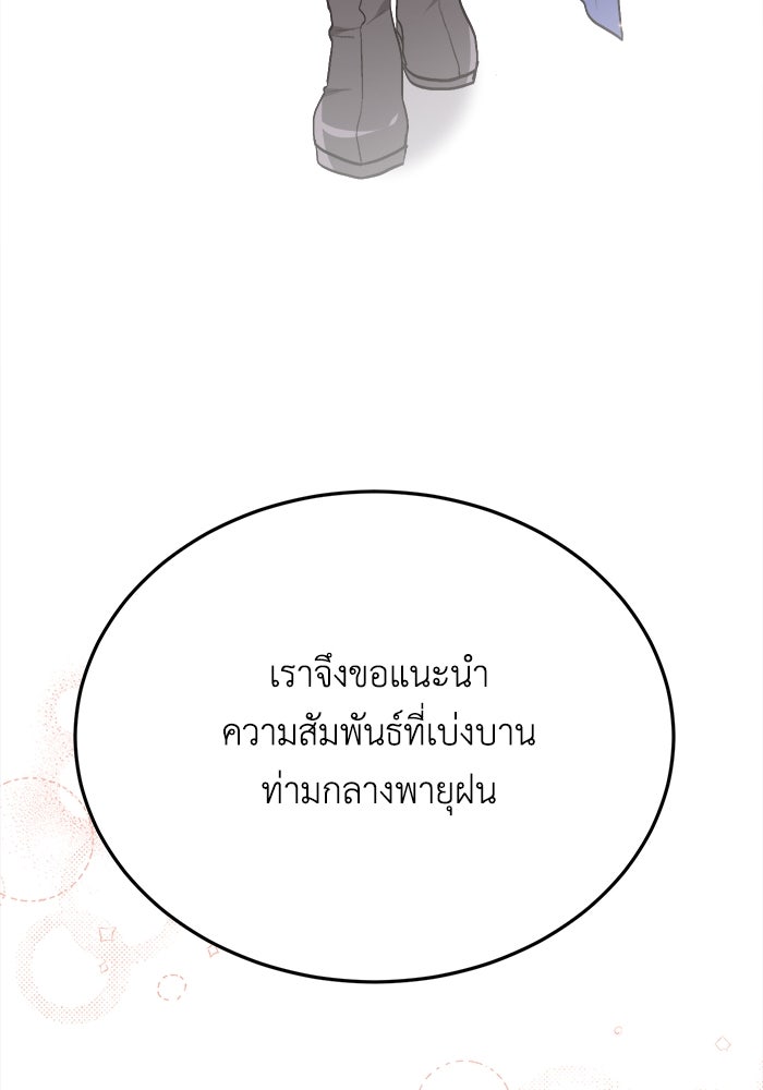 ชีวิตใหม่ของยัยเลดี้ตัวประกอบ - หน้า 72