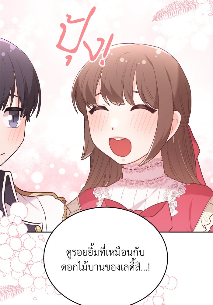 ชีวิตใหม่ของยัยเลดี้ตัวประกอบ - หน้า 91
