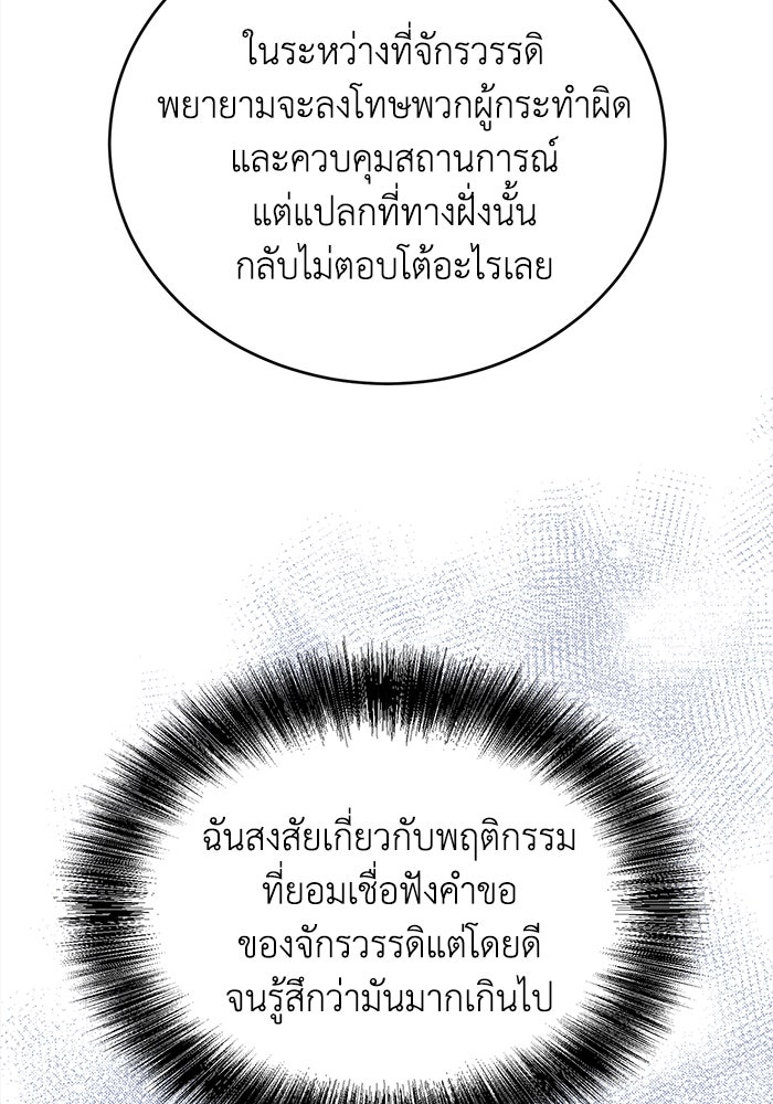 ชีวิตใหม่ของยัยเลดี้ตัวประกอบ - หน้า 26