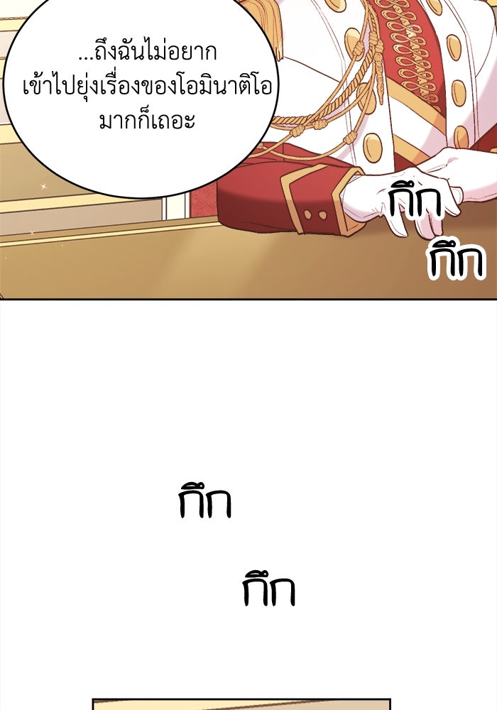 ชีวิตใหม่ของยัยเลดี้ตัวประกอบ - หน้า 32
