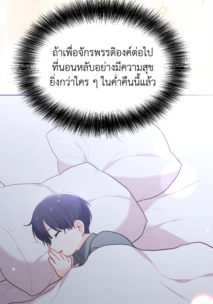 ชีวิตใหม่ของยัยเลดี้ตัวประกอบ - หน้า 35