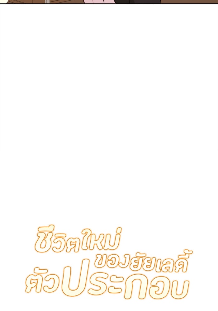 ชีวิตใหม่ของยัยเลดี้ตัวประกอบ - หน้า 39