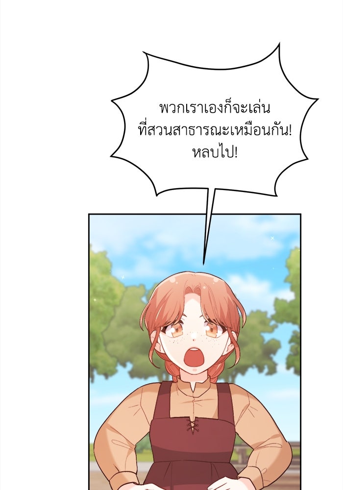 ชีวิตใหม่ของยัยเลดี้ตัวประกอบ - หน้า 45