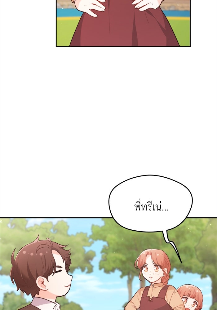 ชีวิตใหม่ของยัยเลดี้ตัวประกอบ - หน้า 46