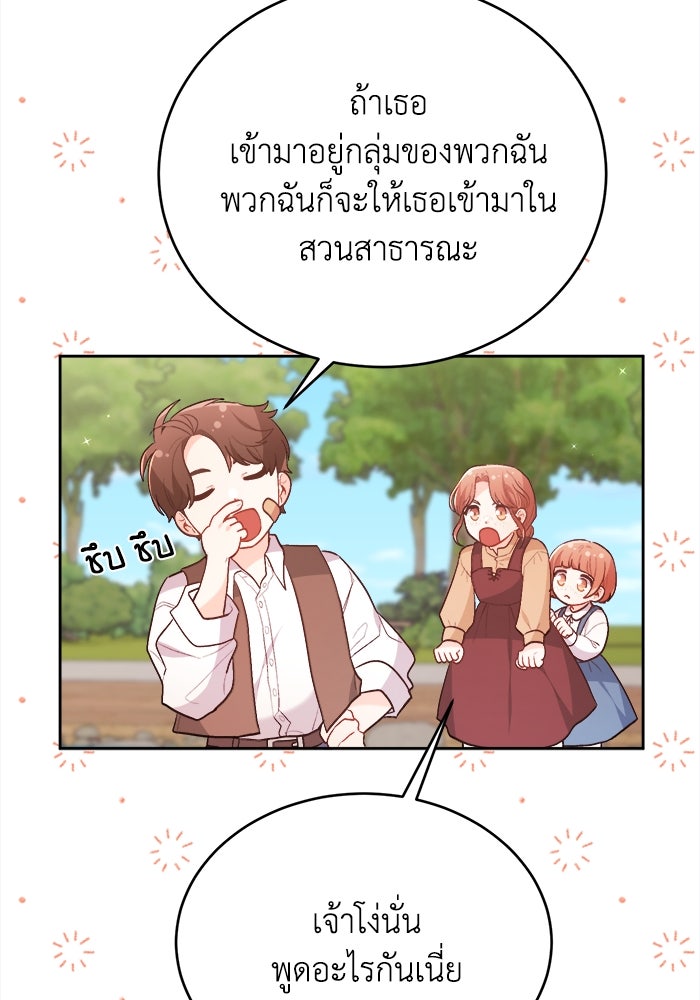 ชีวิตใหม่ของยัยเลดี้ตัวประกอบ - หน้า 49