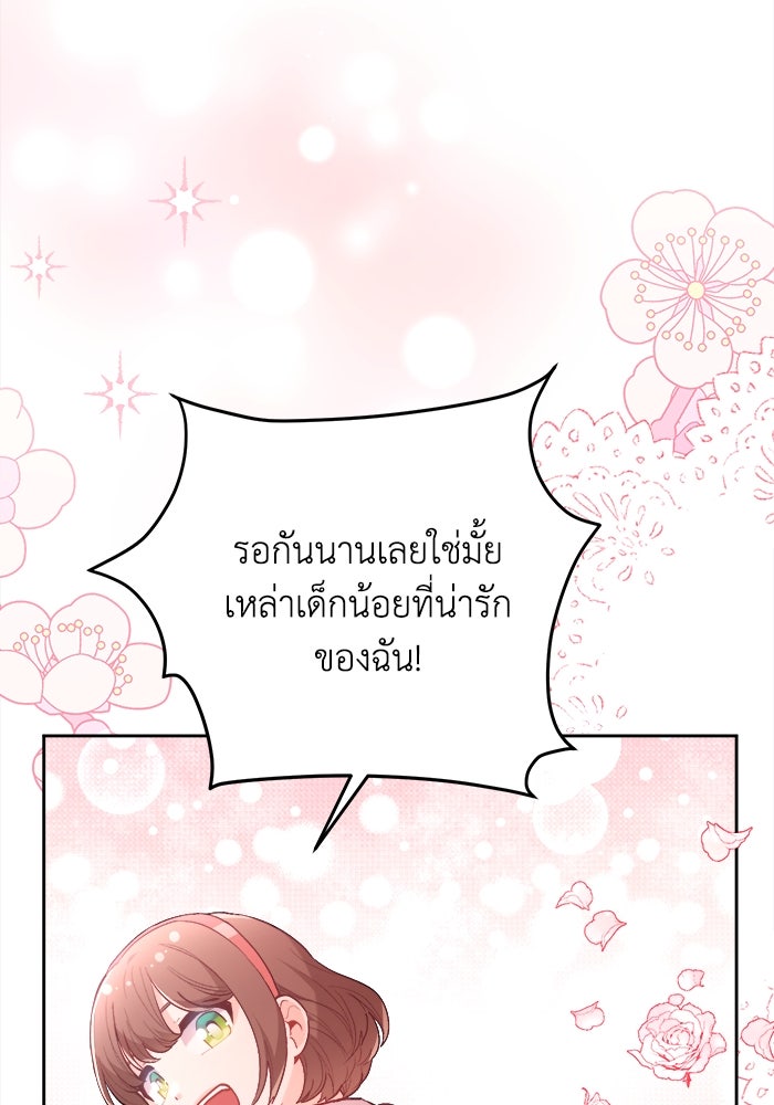 ชีวิตใหม่ของยัยเลดี้ตัวประกอบ - หน้า 69