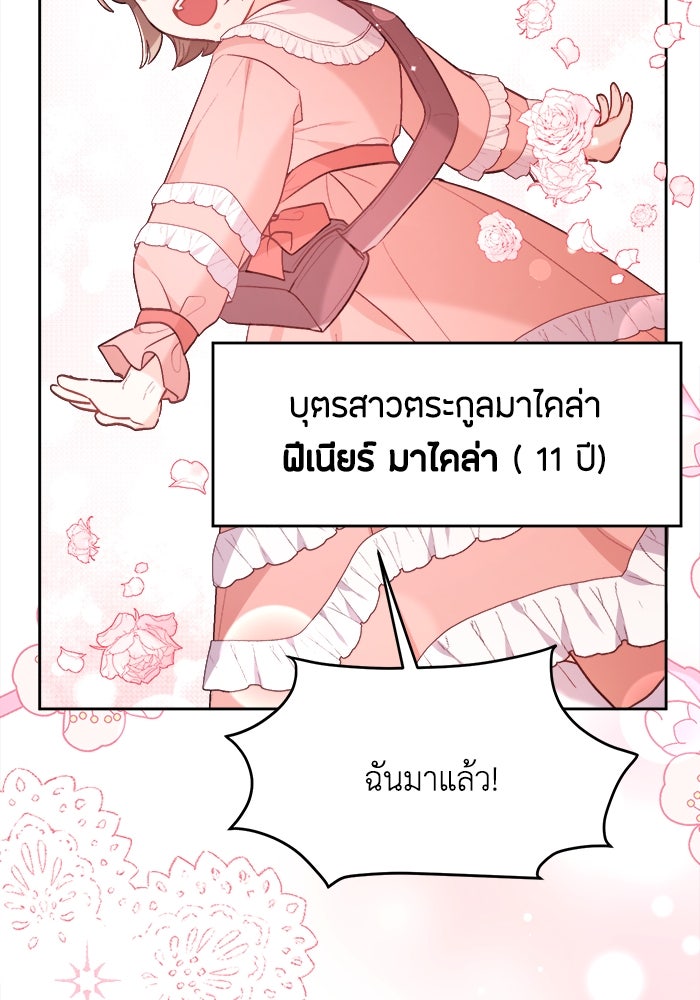 ชีวิตใหม่ของยัยเลดี้ตัวประกอบ - หน้า 70