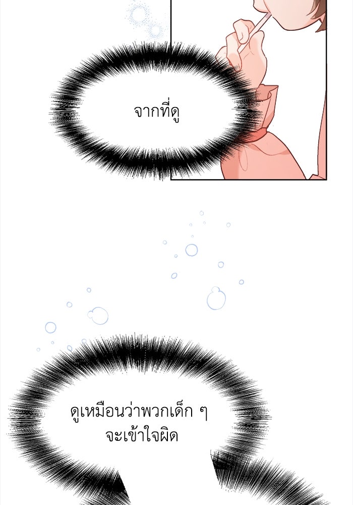 ชีวิตใหม่ของยัยเลดี้ตัวประกอบ - หน้า 79