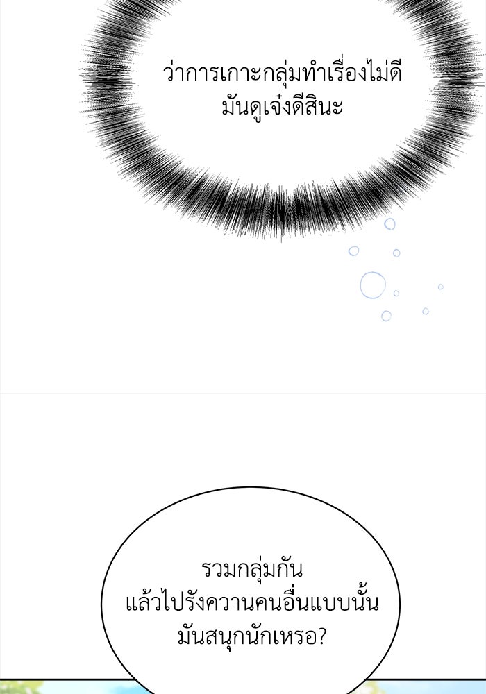 ชีวิตใหม่ของยัยเลดี้ตัวประกอบ - หน้า 80